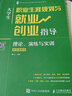 大學(xué)生職業(yè)生涯規(guī)劃與就業(yè)創(chuàng)業(yè)指導(dǎo) 曬單實(shí)拍圖