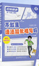 【官方直營+曉燕指定】劉曉艷2026考研英語大雁教你語法長難句 劉曉燕考研英語 帶你記單詞 不就是語法和長難句嗎 考研英語你還在背單詞嗎 26劉曉艷-【不就是語法和長難句嗎】 曬單實拍圖