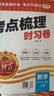 【上冊現(xiàn)貨】六年級上冊試卷單元王朝霞考點(diǎn)梳理時習(xí)卷上2024新品語文數(shù)學(xué)英語同步單元卷人教版蘇教版北師版科普版外研版pep版 語文+數(shù)學(xué)+英語（人教版）3本套裝 曬單實(shí)拍圖