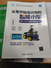 從零開(kāi)始設計你的智能小車(chē) 基于STM32的嵌入式系統開(kāi)發(fā) 清華大學(xué)出版社 胡青 編 新華正版書(shū)籍包郵 曬單實(shí)拍圖