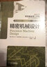 正版 機器視覺(jué)精密測量技術(shù)與應用 趙文輝 王寧 支珊 檢測精度速度 坐標系建立 微米級亞像素邊緣定位算法 檢測方案 實(shí)施過(guò)程 曬單實(shí)拍圖