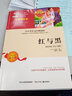 紅與黑 中小學(xué)生語(yǔ)文無(wú)障礙經(jīng)典課外閱讀精編賞析生動(dòng)有趣名師導讀獨有所得新課標課外必讀世界 曬單實(shí)拍圖