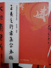 王羲之行書(shū)集字春聯(lián) 曬單實(shí)拍圖