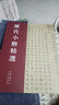 【高清印刷】中國歷代書(shū)法名家作品精選系列：歷代小楷書(shū)法精選 河南美術(shù)出版社 曬單實(shí)拍圖