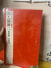 中國碑帖名品二編：宋人墨跡二?歐陽(yáng)修?司馬光 曬單實(shí)拍圖