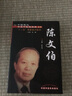 陳文伯(中國現(xiàn)代百名中醫(yī)臨床家叢書)陳文伯 主編 中國中醫(yī)藥出版社 十一五 國家重點(diǎn)圖書 中醫(yī)臨床書籍 曬單實(shí)拍圖