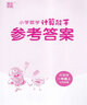 24秋數學(xué)計算能手一1年級上冊蘇教版SJ通城學(xué)典同步練習冊每日一練小學(xué)口算天天練橫式豎式應用題專(zhuān)項訓練部編期中期末測評附答案江蘇 曬單實(shí)拍圖