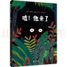 噓！他來了(魔法象·圖畫書王國) 曬單實拍圖