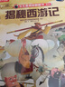 樂樂趣童書3D立體揭秘翻翻書系列 3-6-12歲兒童繪本科普?qǐng)D書小學(xué)生讀物 揭秘四大名著 揭秘西游記 曬單實(shí)拍圖