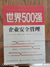 世界500強企業(yè)安全管理 曬單實拍圖