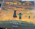風(fēng)到哪里去了 精裝硬殼繪本小學(xué)三年級課外書(shū)3-4-5-6歲幼兒園少年兒童故事親子繪本非注音版寒暑假課外經(jīng)典書(shū)目書(shū)籍信誼繪本 正版 曬單實(shí)拍圖