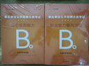 中公教育事業(yè)單位考試用書2025事業(yè)編B類社會科學專技類教材：職業(yè)能力傾向測驗和綜合應用能力教材2本綜應職測b類 貴州廣西甘肅湖北安徽湖南遼寧江西新疆四川吉林重慶山西黑龍江陜西云南寧夏青內(nèi)蒙古聯(lián)考通用 曬單實拍圖