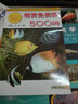 觀(guān)賞魚(yú)養殖500問(wèn) 曬單實(shí)拍圖
