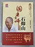 國醫大師石仰山 曬單實(shí)拍圖
