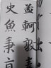 名碑名帖·完全大觀·智永楷書(shū)千字文  17 曬單實(shí)拍圖