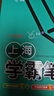 【可選】鐘書(shū)金牌上海學(xué)霸筆記初中語(yǔ)文數學(xué)英語(yǔ)物理化學(xué)七八九年級初一初二初三年級789年級全彩通用版漫畫(huà)圖解中 上海學(xué)霸筆記 初中物理 曬單實(shí)拍圖
