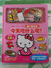 Hello Kitty磁力貼繪本.今天吃什么呢？（新版） 曬單實(shí)拍圖