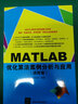 MATLAB優(yōu)化算法案例分析與應用:進(jìn)階篇 清華大學(xué)出版社 余勝威 著(zhù) 書(shū)籍 曬單實(shí)拍圖