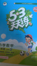 2025秋季53天天練小學(xué)數(shù)學(xué)三年級(jí)上冊(cè)SJ蘇教版五三天天練5 3天天練5.3天天練5·3天天練學(xué)霸培優(yōu)學(xué)霸提優(yōu) 曬單實(shí)拍圖