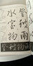 懷仁集王羲之圣教序 曬單實(shí)拍圖