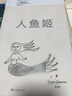 人魚姬（草間彌生×安徒生 藝術(shù)繪本！丹麥路易斯安那現(xiàn)代藝術(shù)博物館審定，1：1復(fù)刻原版） 曬單實拍圖
