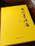 大成拳法要——基礎(chǔ)篇 曬單實(shí)拍圖