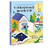 談祥柏講神奇的數(shù)學(xué)2（中小學(xué)科普經(jīng)典閱讀書(shū)系） 曬單實(shí)拍圖