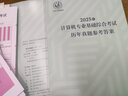 新版 2026王道計算機考研 2026王道計算機考研歷年真題+計算機專(zhuān)業(yè)基礎綜合考試核心考點(diǎn)及模擬題 預測卷408測試卷 搭配計算機習題 【9月發(fā)貨】2026王道計算機歷年真題 曬單實(shí)拍圖