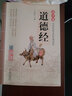 道德經(jīng) 老子 正版注音版 國學(xué)誦·中華傳統(tǒng)文化經(jīng)典讀本 經(jīng)典國學(xué)一年級二三年級小學(xué)生課外閱讀書籍讀物 正版 曬單實拍圖
