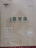 金兒博士22K數學(xué)本大本四年級牛皮紙小學(xué)生數學(xué)作業(yè)本3-6年級側翻初中數學(xué)簿數學(xué)練習本數學(xué)薄護眼加厚 數學(xué)簿22頁(yè) 5本裝（22開(kāi)中號207x157mm） 曬單實(shí)拍圖