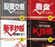 新手小白入門炒股書籍4冊(cè) 一本書讀懂k線圖股票交易看盤方法與技巧快速?gòu)牧汩_(kāi)始學(xué)股票基金投資理財(cái)書籍 曬單實(shí)拍圖