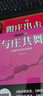 跟莊出擊：莊家建倉(cāng)手法與實(shí)錄 曬單實(shí)拍圖