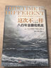 二手這次不一樣:八百年金融危機史(珍藏版)(全球思想家正在閱讀的二十 曬單實(shí)拍圖
