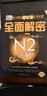新日本語(yǔ)能力測試周計劃量身定做：全面解密N2讀解 曬單實(shí)拍圖