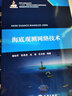 海底觀測網(wǎng)絡(luò)技術(shù)/深遠(yuǎn)海創(chuàng)新理論及技術(shù)應(yīng)用叢書 曬單實(shí)拍圖
