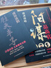 寒門(mén)詭將寒門(mén)逆襲手冊書(shū)完整版 陽(yáng)謀 陽(yáng)謀破局無(wú)云齋主 做更厲害的人高段位 勝天半子 一品高官越是光明正大越是所向披靡 胡雪巖超絕操縱商道全書(shū) 操縱商道三十六計圖書(shū)籍暢銷(xiāo)正版書(shū)籍 【2冊】勝天半子+陽(yáng)謀 曬單實(shí)拍圖