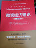 包郵 微觀經濟理論馬斯克萊爾上下冊 中文版中國人民大學出版社 2023新版 曬單實拍圖