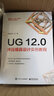 UG 12 0沖壓模具設(shè)計(jì)實(shí)例教程 曬單實(shí)拍圖