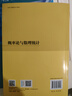 概率論與數(shù)理統(tǒng)計(jì) 曬單實(shí)拍圖