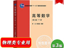 北大版 高等數(shù)學(xué) 第三版第3版 上下冊(cè)+解題指南 李忠/周建瑩 李正元 北京大學(xué)出版社 大學(xué)物理類(lèi)專(zhuān)業(yè)高數(shù)教材習(xí)題答案詳解考研參考 高等數(shù)學(xué) 第三版 下冊(cè) 李忠/周建瑩 曬單實(shí)拍圖
