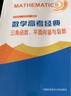 數(shù)學高考經(jīng)典：三角函數(shù)、平面向量與復數(shù) 曬單實拍圖