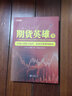 期貨英雄9：藍(lán)海密劍中國(guó)對(duì)沖基金經(jīng)理公開(kāi)賽優(yōu)秀選手訪(fǎng)談錄2019/舵手證券圖書(shū) 曬單實(shí)拍圖