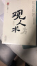 謀勢在人 矛之書 盾之書 守弱學(xué) 諫學(xué) 解厄?qū)W 止學(xué) 韜晦術(shù) 觀人術(shù)原文譯文 天下無謀 給所有人的前途私享課 感悟傳世奇書 為人處事職場法則 學(xué)習(xí)謀略智慧ZF 矛之書：予學(xué) 曬單實(shí)拍圖