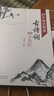 初中語文附錄古詩詞60首賞析 曬單實拍圖