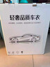 御山河車(chē)衣全車(chē)罩通用汽車(chē)防曬雪罩遮陽(yáng)隔熱朗逸凱美瑞卡羅拉速騰軒逸套卡其色車(chē)罩【牛津布-升級特厚】質(zhì)保十年【無(wú)耳設計-帶側開(kāi)門(mén)】 曬單實(shí)拍圖