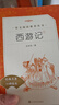 西游記吳承恩 語(yǔ)文閱讀推薦叢書(shū) 七年級(jí)上初一初中必讀教材快樂(lè)讀書(shū)吧五年級(jí)下必讀中小學(xué)生閱讀指導(dǎo)目錄初中學(xué)生課外閱讀暑期閱讀人民文學(xué)出版社 曬單實(shí)拍圖