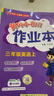 2025新版黃岡小狀元作業(yè)本一二三四五六年級上冊下冊同步練習冊語文數(shù)學英語科學人教北師版小學教材課課天天練黃崗剛達標卷子 英語【人教PEP版-三年級起點】 三年級上冊【2025秋】 曬單實拍圖