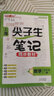 鐘書金牌2025上海學霸筆記尖子生筆記小學語文數(shù)學英語上下冊一年級二年級三年級四年級五年級六年級七年級八年級第一學期第二學期滬教版小學知識大盤點解題思路分析教材同步輔導書天津人民出版社 尖子生筆記-數(shù) 曬單實拍圖