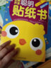 全腦開發(fā)聰明貼紙書 貼紙游戲書（全6冊）袋鼠媽媽童書  曬單實拍圖