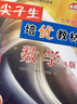 2025版尖子生培優(yōu)教材數學(xué)A版七年級下冊（人教版R） 初一7年級下冊數學(xué)教材同步講解練習 修訂版 曬單實(shí)拍圖